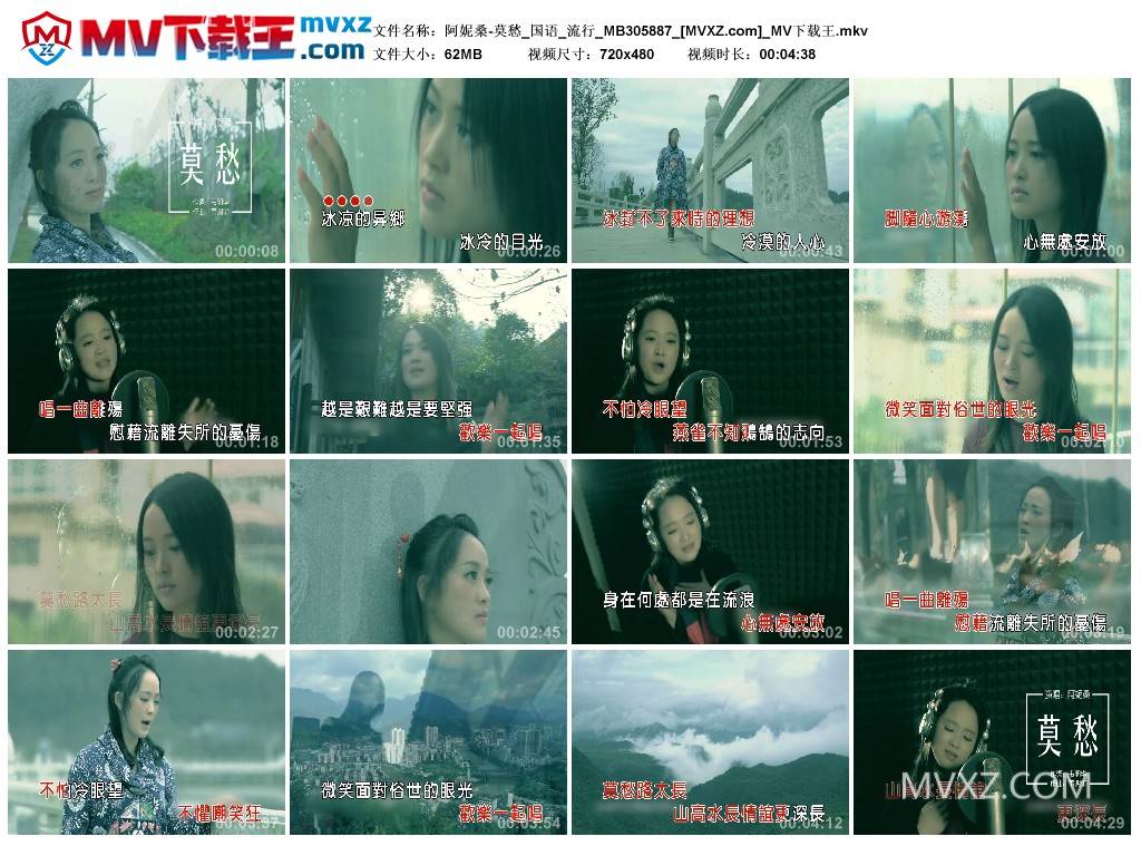 阿妮桑-莫愁_国语_流行_MB305887